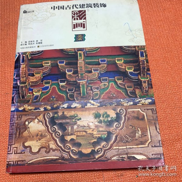 中国古代建筑装饰