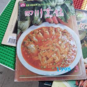 四川烹饪1998年3