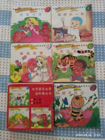 世界童话名著连环画丛书（第一辑，内实有5本书）