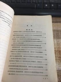 苏联教育资料汇编第四辑1956-1964