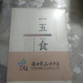 阿五美食