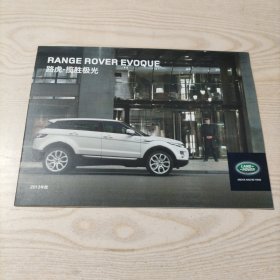 路虎揽胜极光2013年款汽车宣传画册（10页）