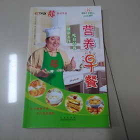 天天饮食：营养早餐