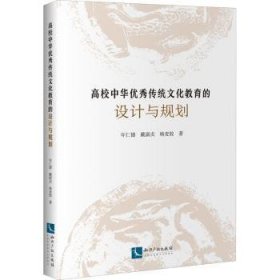 高校中华优秀传统文化教育的设计与规划