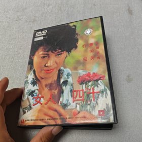 DVD 电影 ；女人四十 (萧芳芳/乔宏)