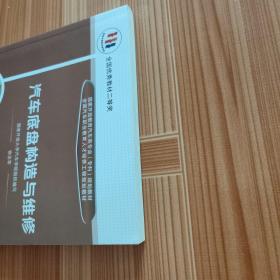 电大国家开放大学教材 汽车底盘构造与维修 含考核册 徐志军
