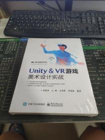 Unity ＆ VR游戏美术设计实战