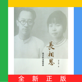 長相思(梁實(shí)秋與程季淑)