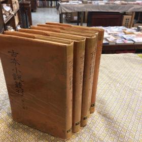 古本小说丛刊 第八辑（1-5）5册全