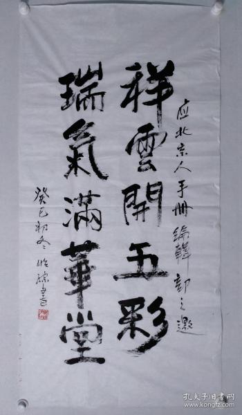 保真书画，郭怡孮四尺整纸书法作品一幅，尺寸:137*69郭怡孮，1940年生，现为中央美术学院教授、博士生导师，中央文史研究馆馆员，故宫博物院特聘研究员。