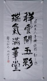 保真书画，郭怡孮四尺整纸书法作品一幅，尺寸:137*69郭怡孮，1940年生，现为中央美术学院教授、博士生导师，中央文史研究馆馆员，故宫博物院特聘研究员。