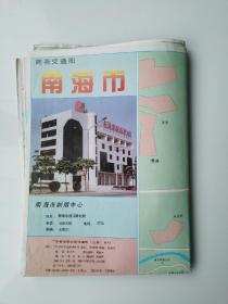 广东 佛山 南海市商务交通图 1995 对开