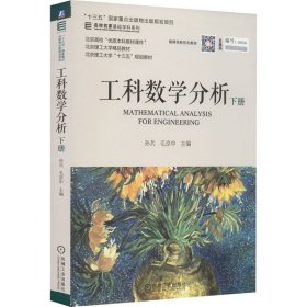 工科数学分析