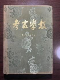 考古学报1964-1965合订本