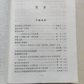 河北北方学院建校100周年口述史《百年歌诗》（16开540页厚书，口碑资料稀罕少见！张家口医学院史，张家口师专史，近百篇回忆文章）