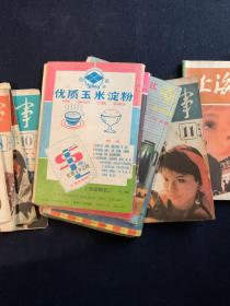 上海故事期刊 1988年 1-12期缺第3期