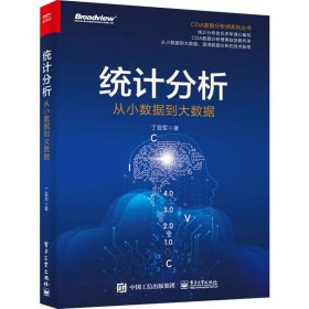 孔夫子旧书网--统计分析 从小数据到大数据