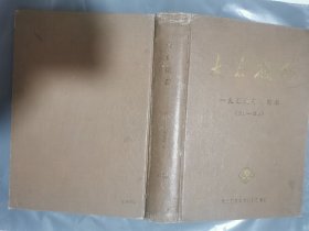 大众摄影1959年合订本（总1-12期） 16开精装