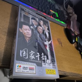 国家干部5DVD