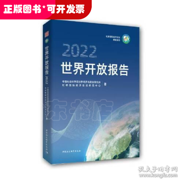 世界开放报告2022