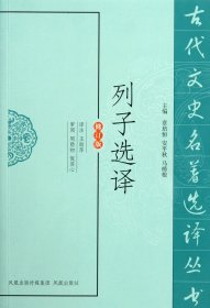 列子选译