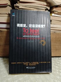 有感觉，还是没感觉？：To feel or not to feel?