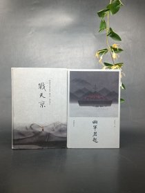 近代史学者 谭伯牛 亲笔签名本：《战天京：晚清军政传信录》（ 精装增订典藏版）封面曾国藩题字，封底洪秀全题字
1
赠送塑封的《湘军崛起:近世湖南人的奋斗史》