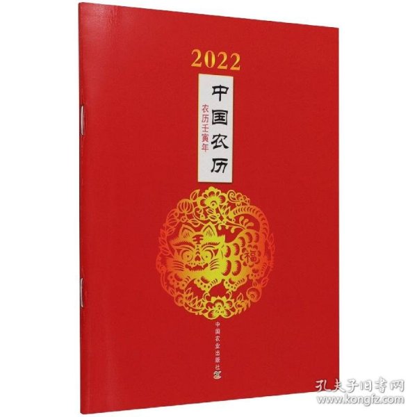 2022中国农历(农历壬寅年)