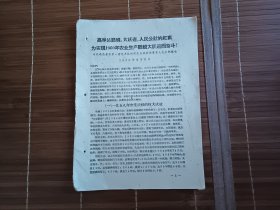 高举总路线、大跃进、人民公社的红旗，为实现1960年农业生产继续大跃进而奋斗