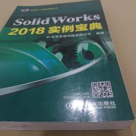 SolidWorks2018实例宝典