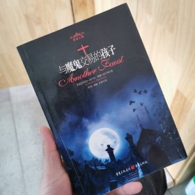 与魔鬼交易的孩子