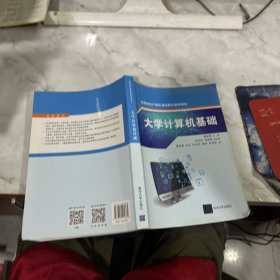 大学计算机基础