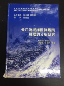 长江流域梅雨锋暴雨机理的分析研究