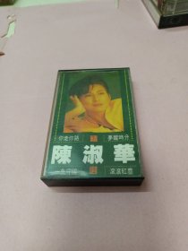 磁带：陈淑桦精选