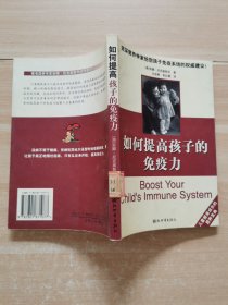 如何提高孩子的免疫力