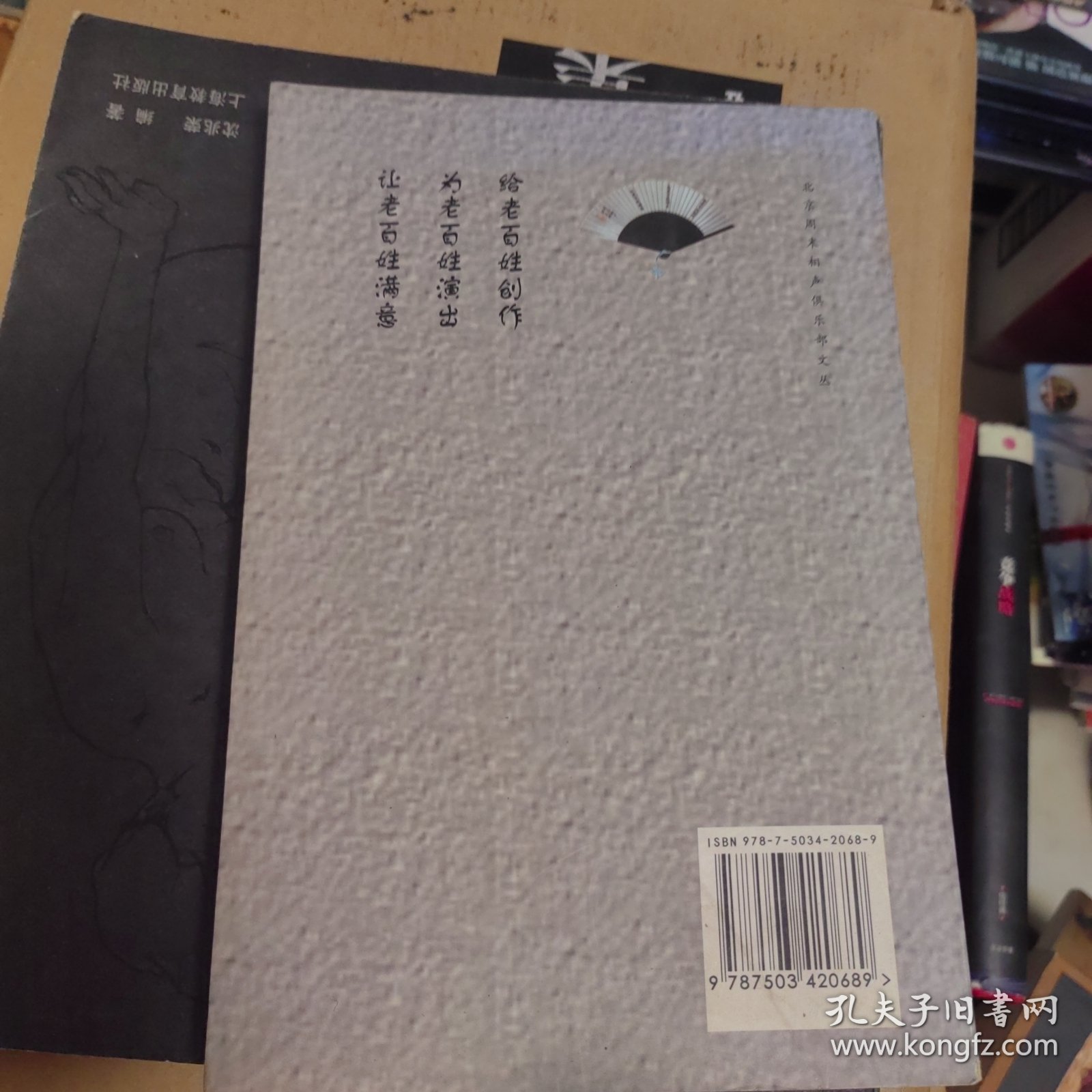 京东大鼓文集