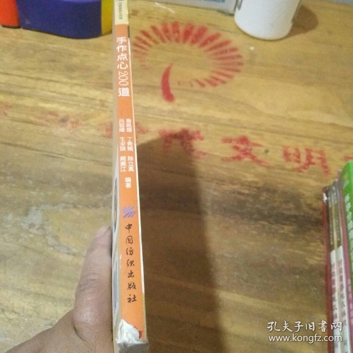 手作点心200道