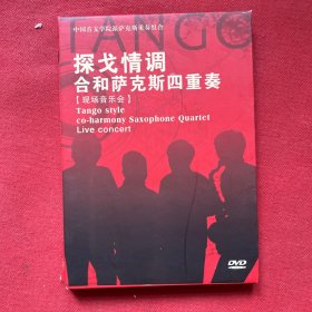 探戈情调合和沙克斯四重奏（现场音乐会DVD）