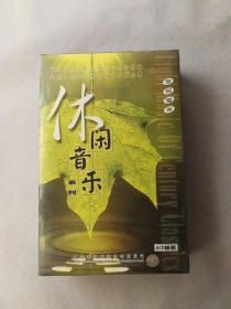 休闲音乐系列 世纪留声 （8CD装 未开封）不了情、月亮河、梦醒时分、再回首、梦幻柔姿、野百合也有春天、回家、小河淌水