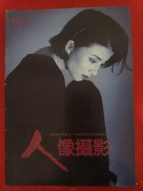 人像摄影1997/1