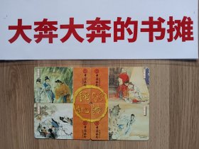 中国银行江苏省分行白蛇传年历卡（4张全）【邮费仅收6元】在璇子巷