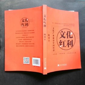 文化红利(文化产业驱动中国经济)