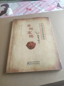 北首嶺卷中國(guó)史前遺址博物館
