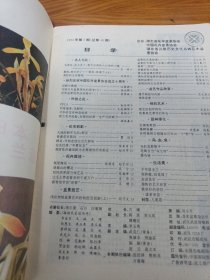 《花木盆景》1992年第2期 16开 j5nxb5