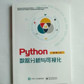 Python数据分析与可视化