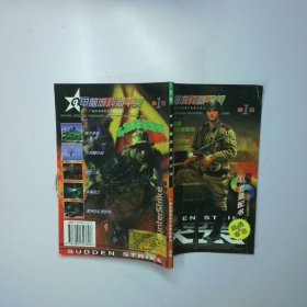 電腦游戲新干線  雙光盤配書