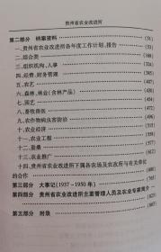 贵州省农业改进所