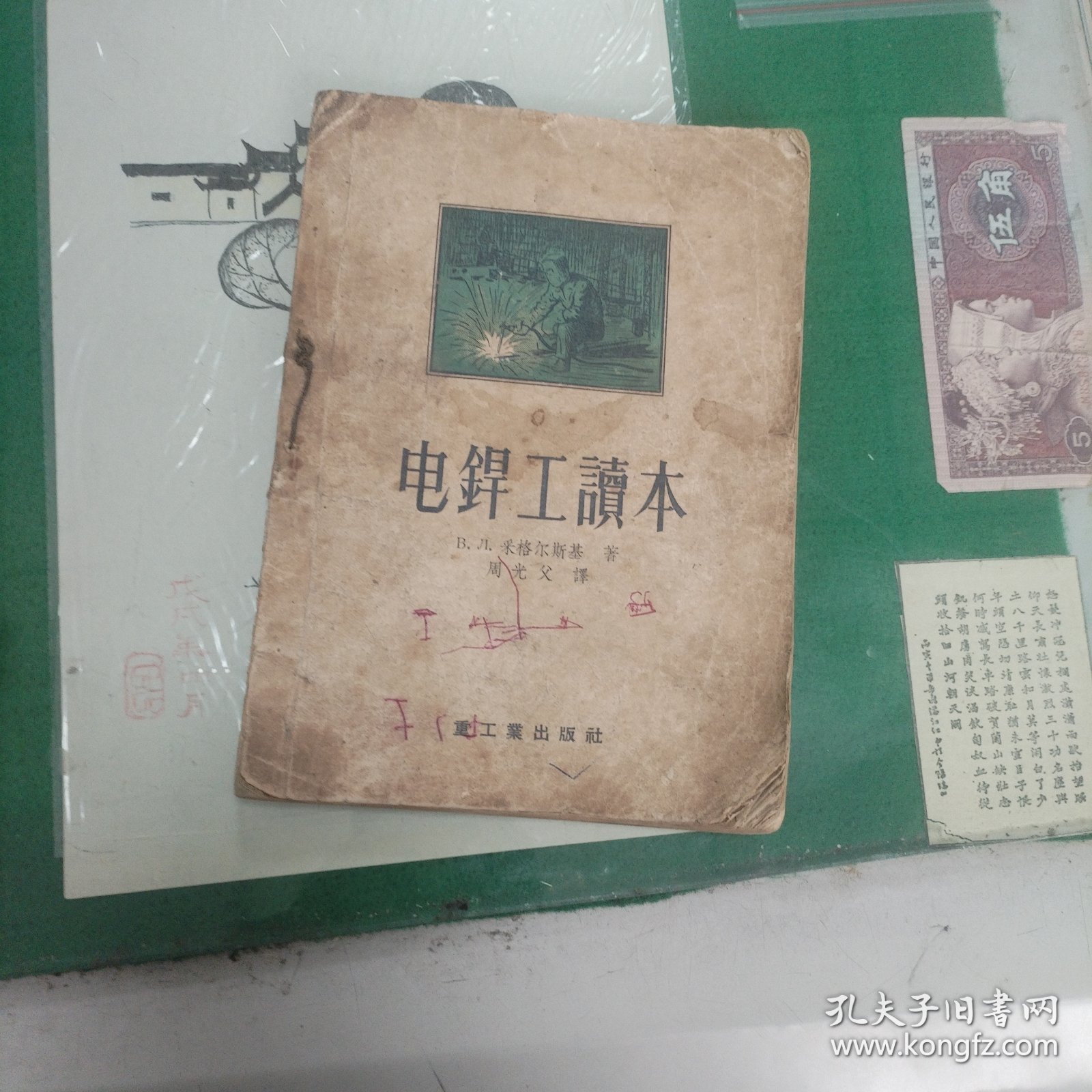 电焊工读本（1955年一版一印仅2538册）（11箱左1）