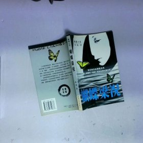 蝴蝶梁祝触摸小说