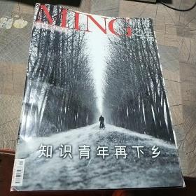 青春之星2006年4月号:知识青年再下乡